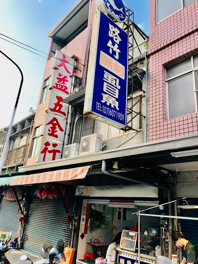 路竹無刺虱目魚