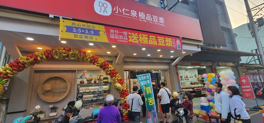 DOJA小仁泉極品豆漿【鳳山光遠店】