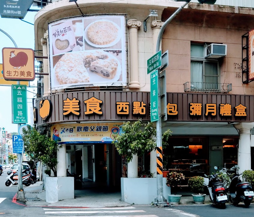 生力美食 高雄五福二店