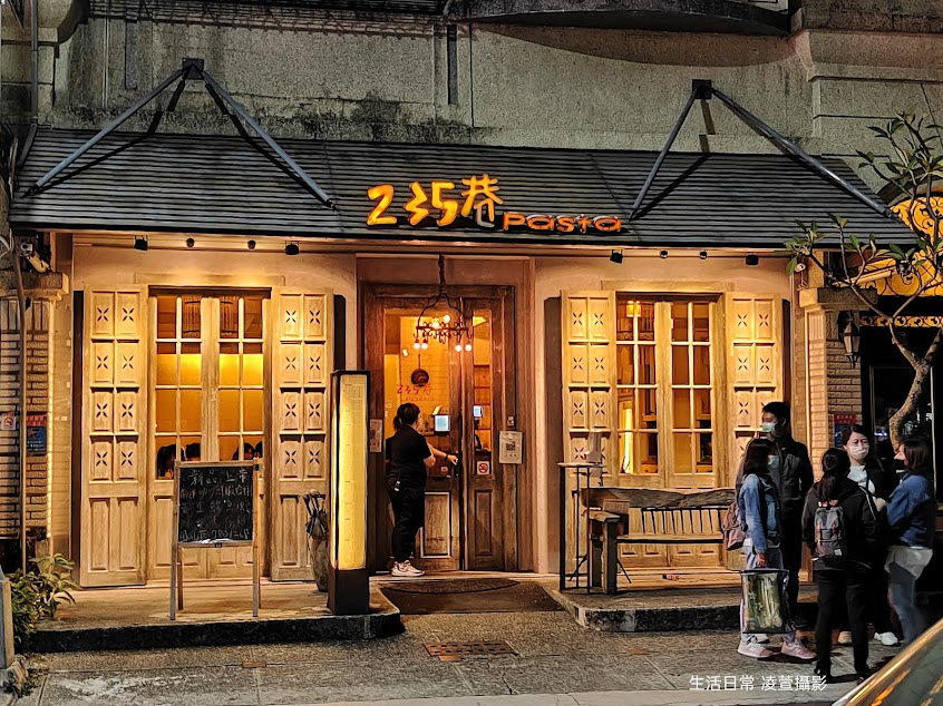 235巷Pasta 鳳山文山店