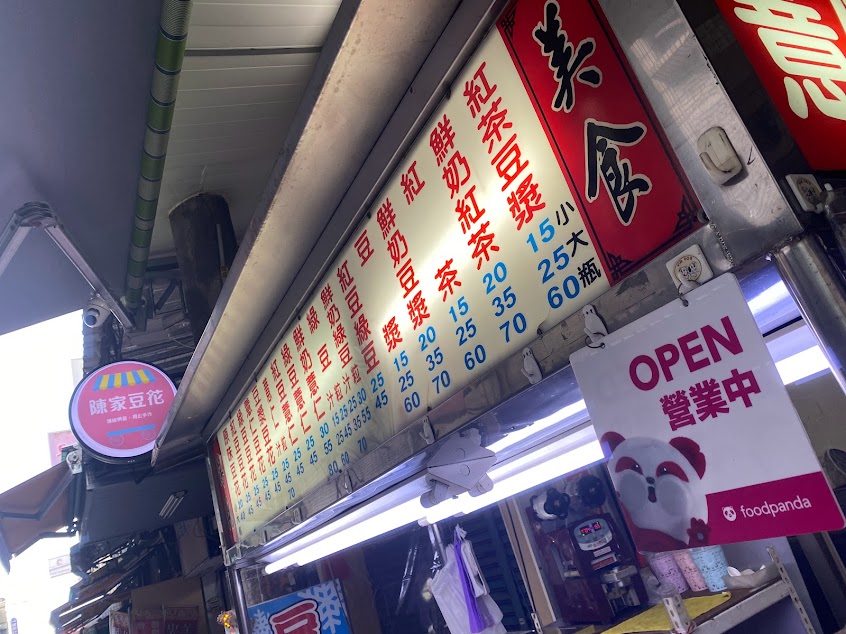 傳統美食陳家豆花