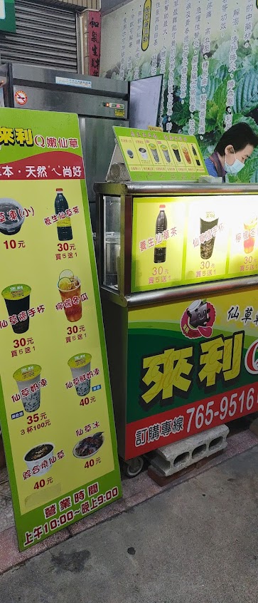來利Q嫩仙草專賣店-鳳山店