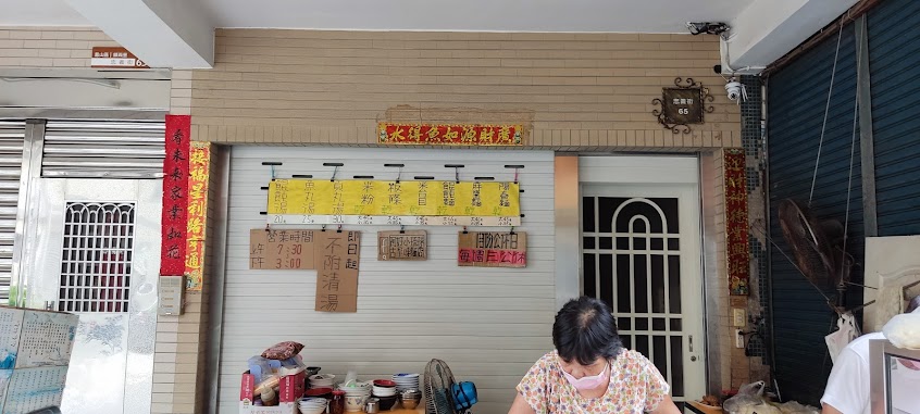 阿好古早味麵店