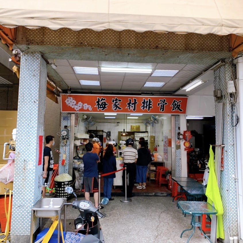 梅家村排骨飯（鳳山店）