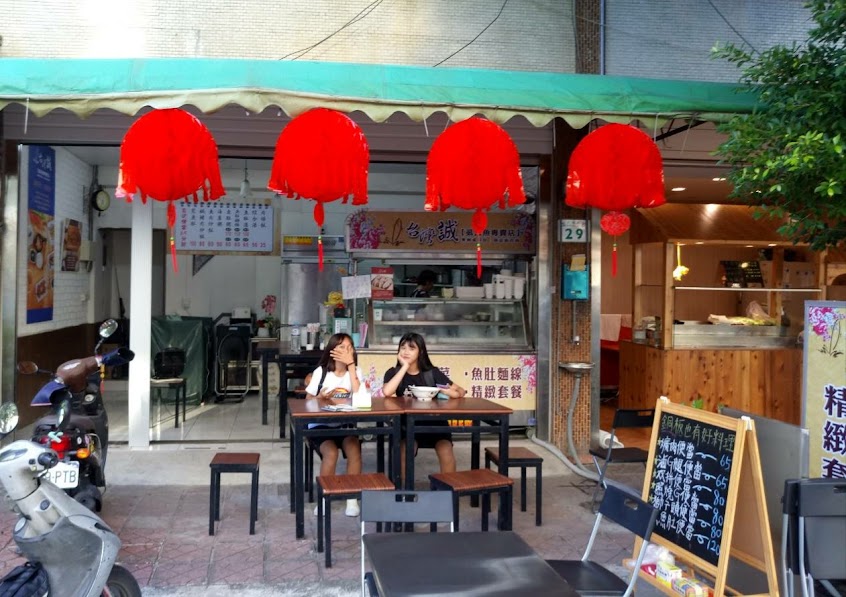 台灣誠虱目魚專賣店