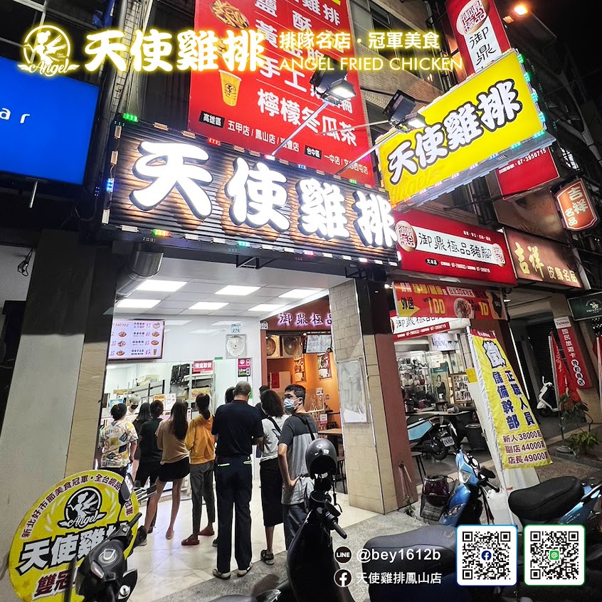 天使雞排-鳳山店