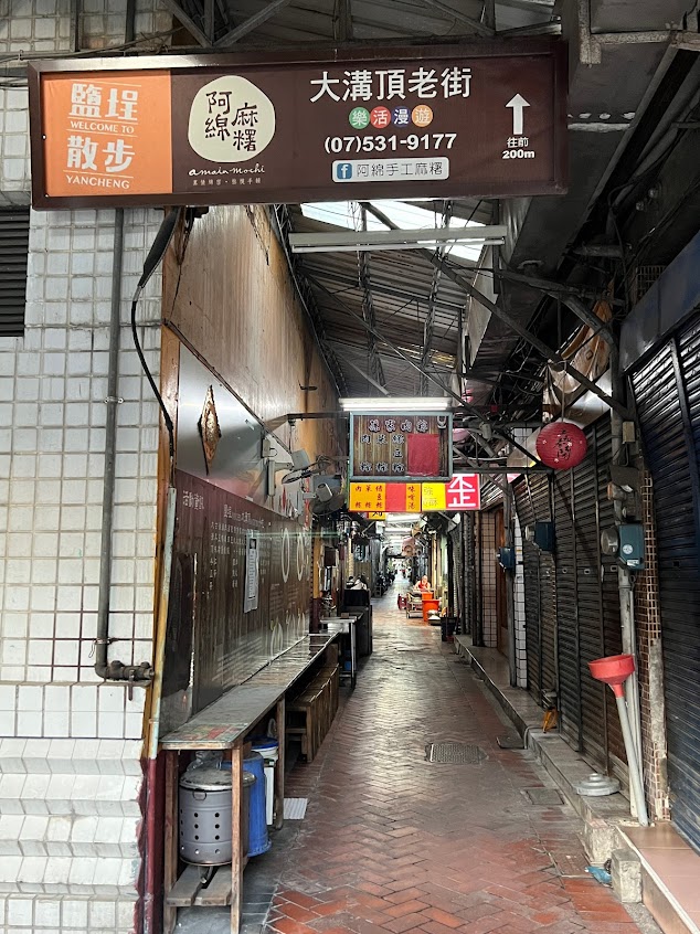 大溝頂虱目魚米粉湯