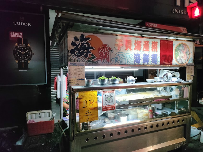 海之霸干貝海產粥