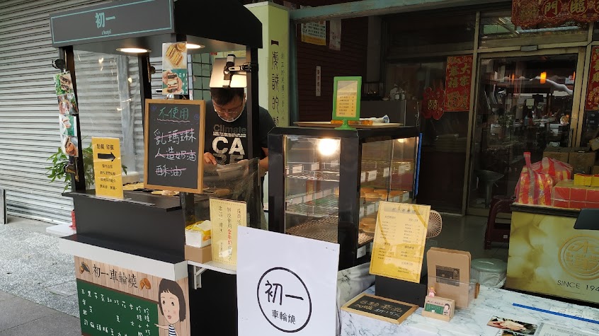 初一車輪燒紅豆餅