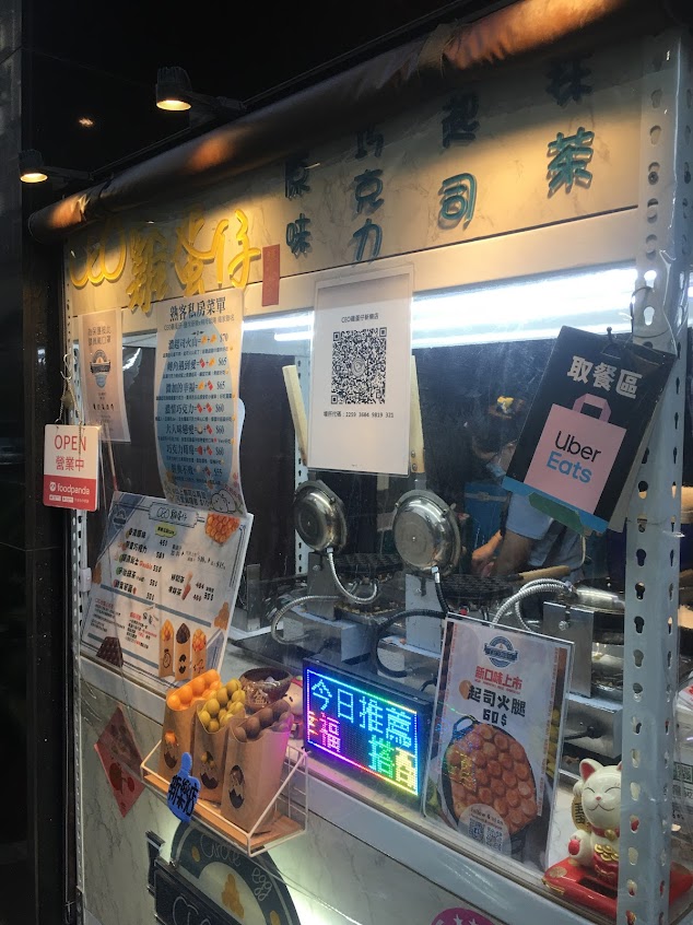 CEO雞蛋仔(新樂店)/高雄鹽埕區雞蛋仔/高雄鹽埕區下午點心/高雄鹽埕區必吃/高雄鹽埕區團體訂餐/高雄鹽埕區甜點/高雄鹽埕區小吃