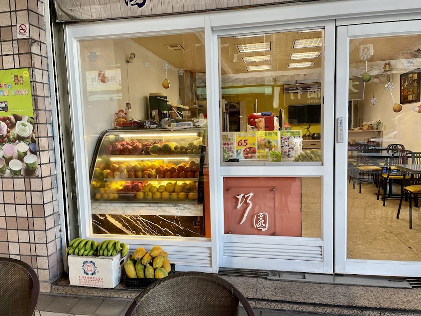 巧園雪花冰果汁茶飲專賣店