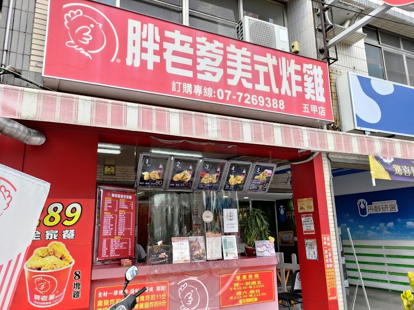 胖老爹美式炸雞 高雄五甲店