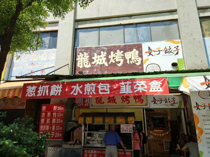 紅牌蔥油餅韭菜盒