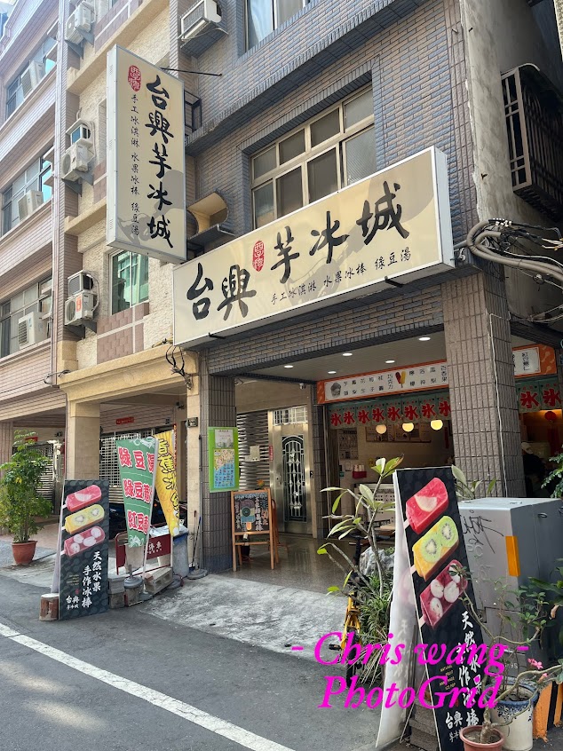 台興芋冰城-高雄西子灣店