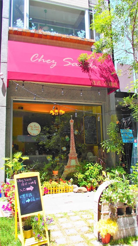 Chez Sandi 法式。小珊蒂