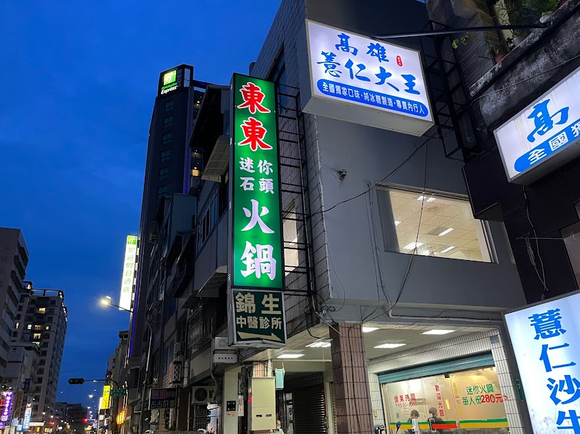 東東迷你石頭火鍋