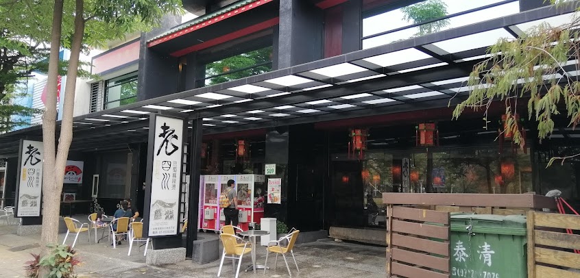 老四川巴蜀麻辣燙-高雄南屏店