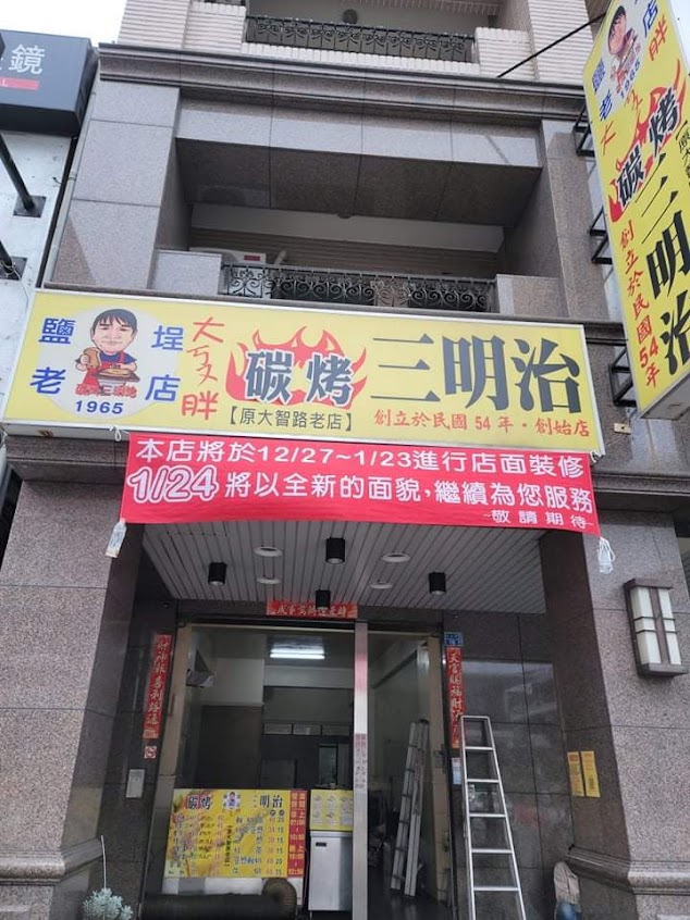 大ㄎㄡ胖碳烤三明治