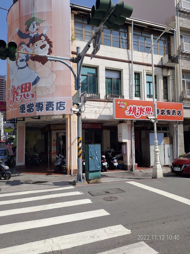 桃樂思便當專賣店