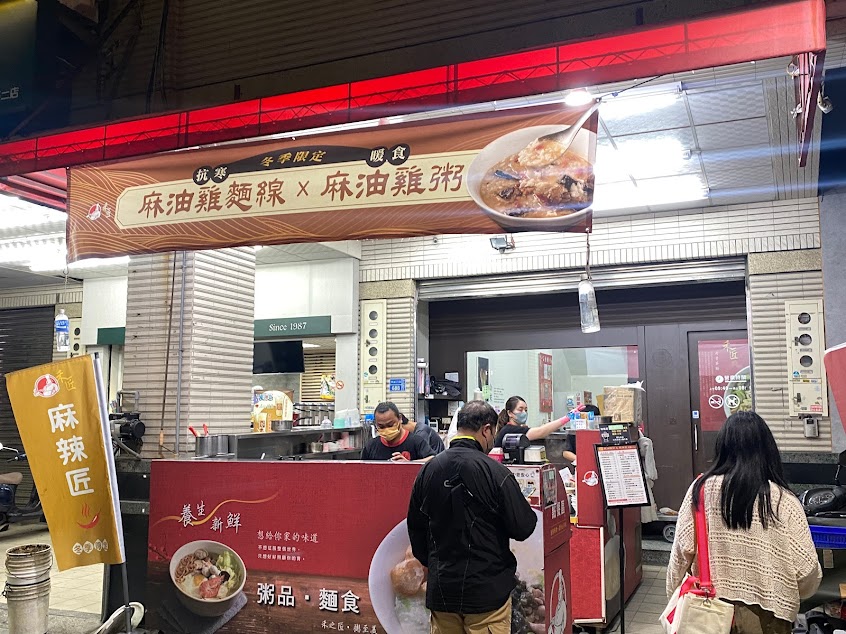 禾匠粥品麵食明誠店