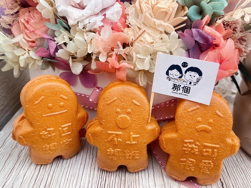 那個그건雞蛋糕伍號店