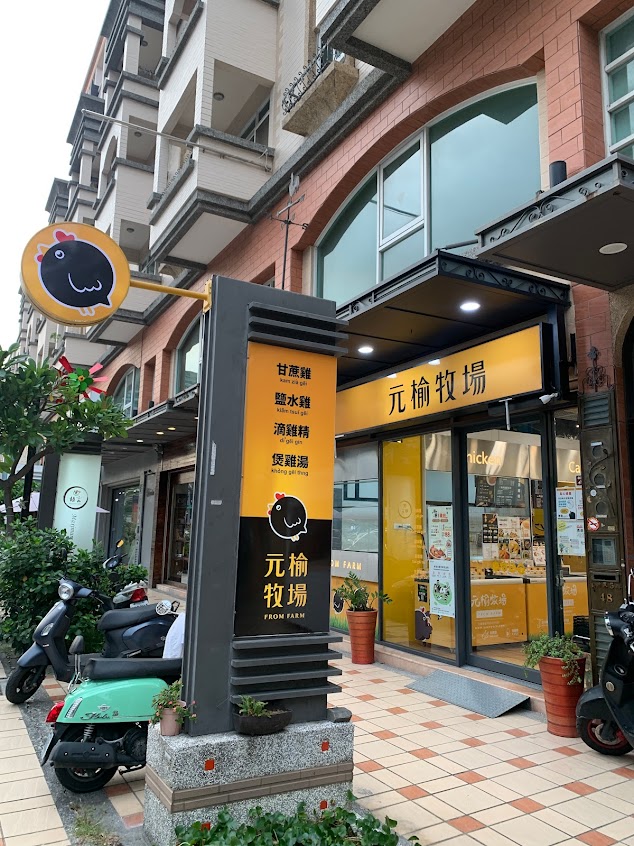 元榆牧場｜高雄美術館店