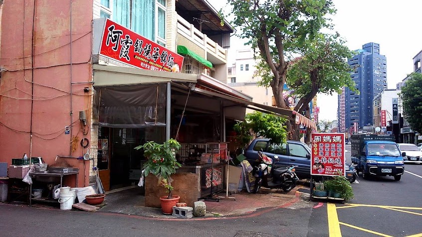 周媽媽油飯&鍋燒海錦麵