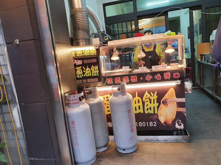 後山林記炸蛋蔥油餅 瑞豐夜市