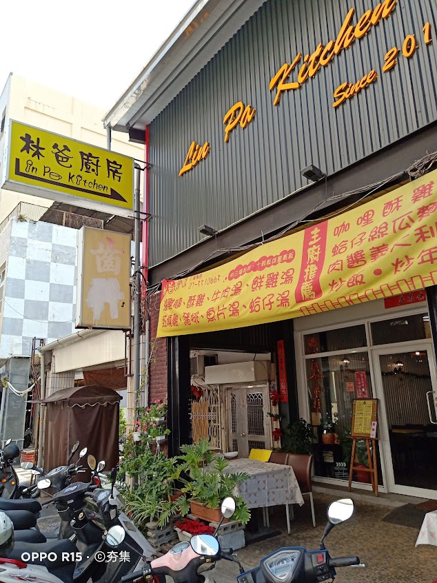 林爸廚房 Lin Pa kitchen