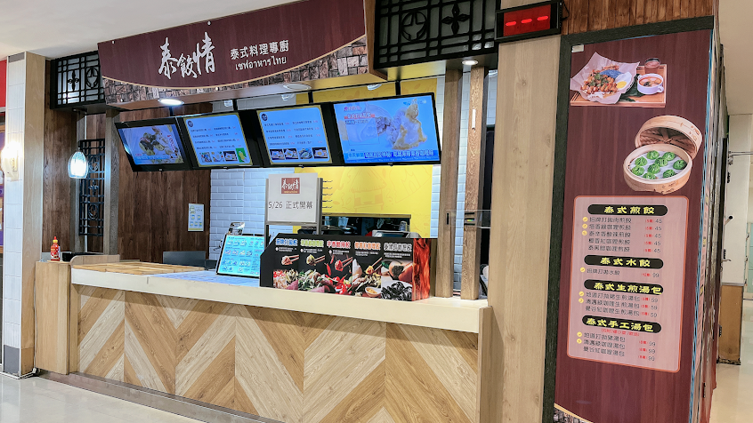 泰餃情 華榮店