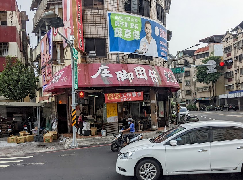 庄腳囝仔火雞肉飯