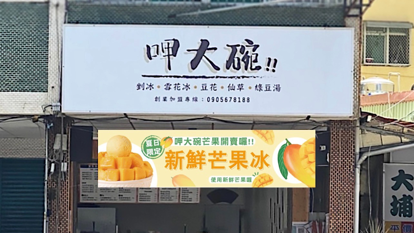 呷大碗-鼓山華榮店