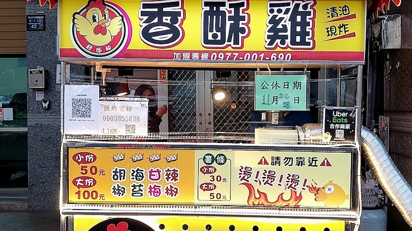 好德記香酥雞 鹽埕店