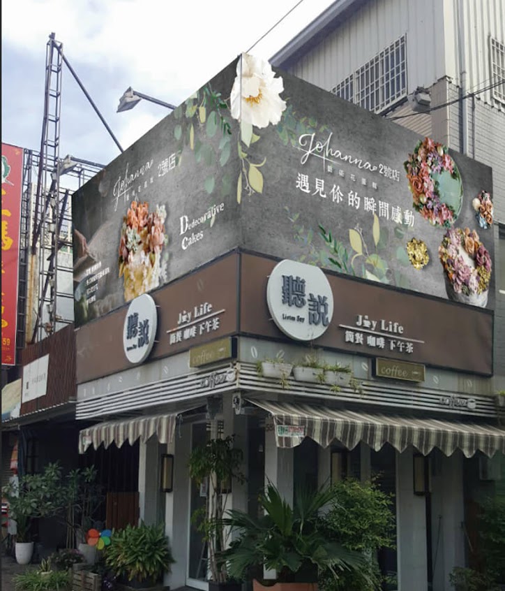 Johanna藝術花蛋糕