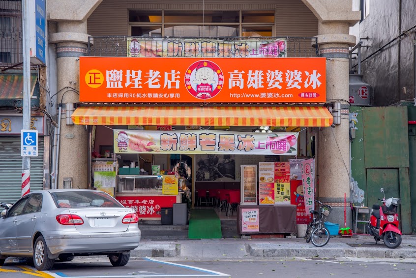 高雄婆婆冰旗艦店