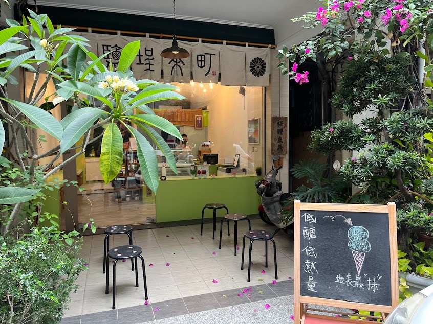 鹽埕茶町 Matcha City