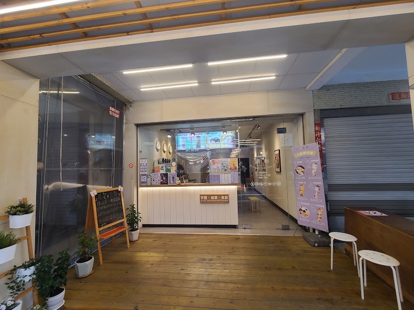 清原芋圓 高雄西子灣店