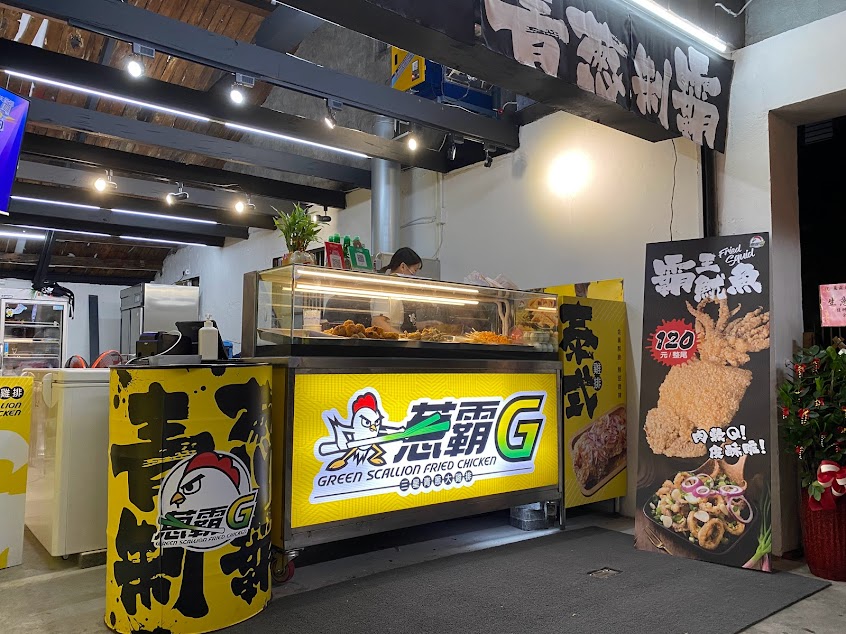 蔥霸G 宜蘭三星店