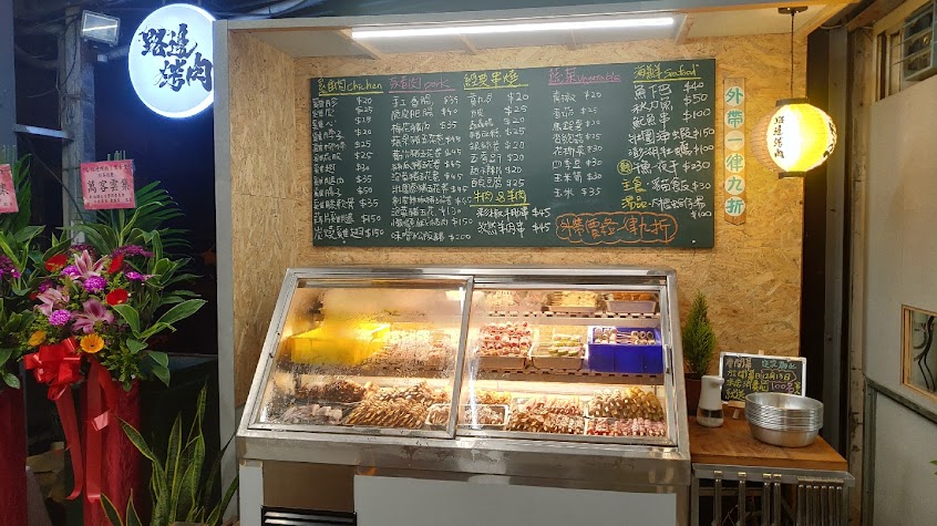 路邊烤肉x圍食堂