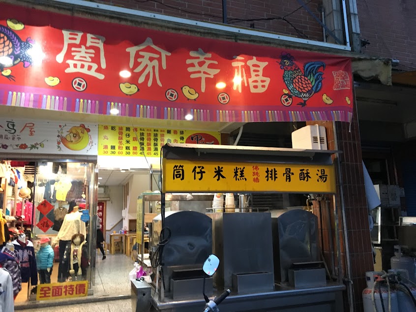 甲品香-冬山米糕店