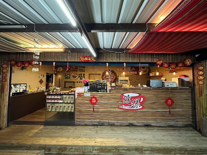 棲蘭達漾咖啡莊園