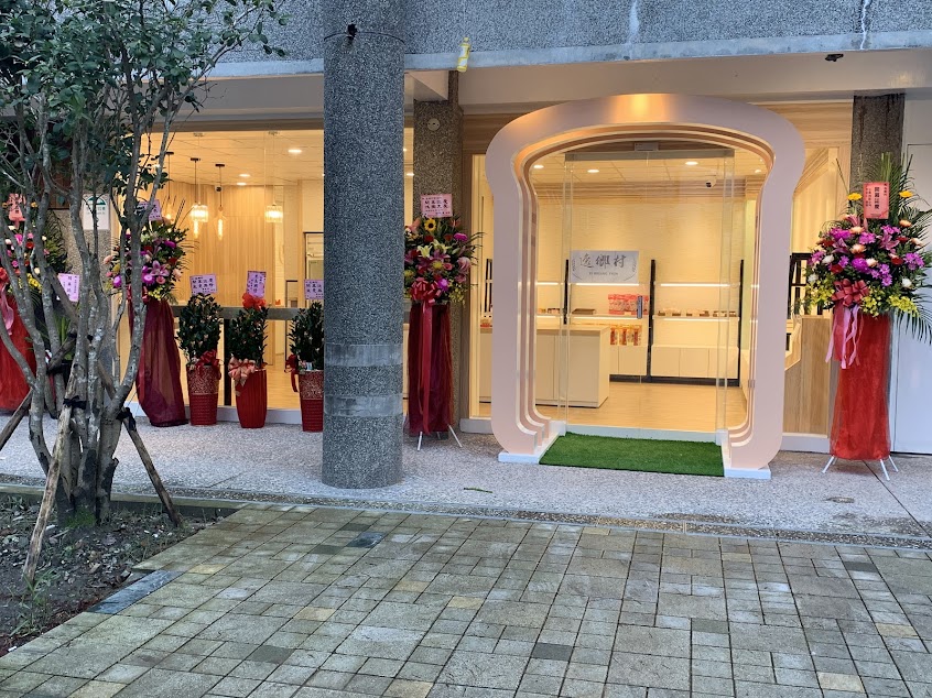 逸鄉村 宜蘭必買｜爆漿饅頭｜流淚吐司｜宜蘭伴手禮