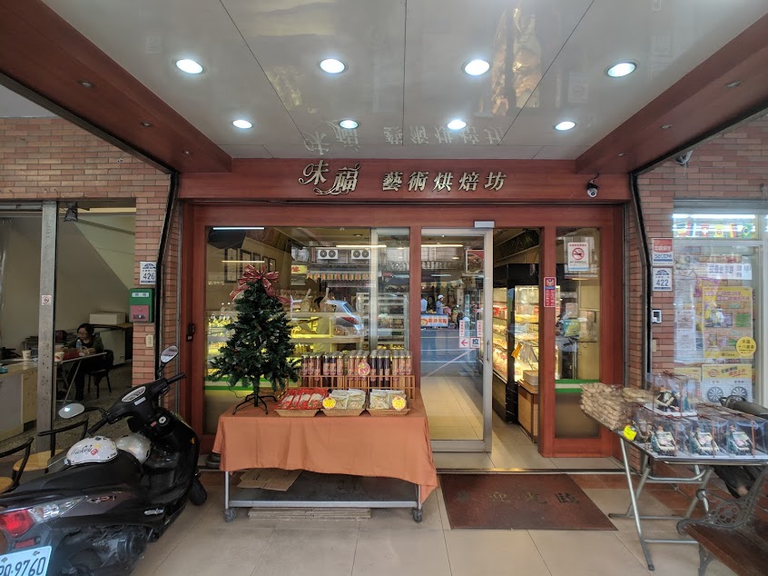 味福商店