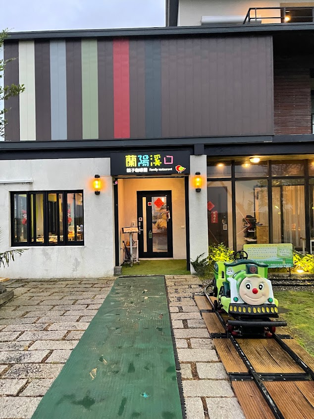 蘭陽溪口親子餐廳