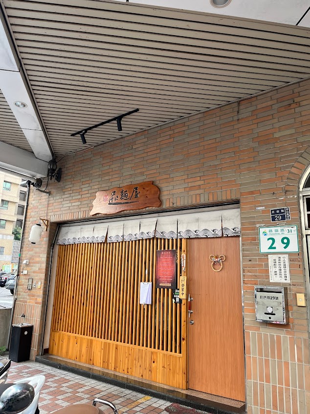 品麵屋ラーメン雞白湯專賣