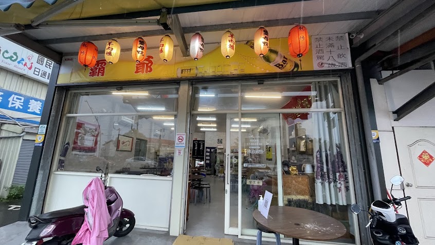 霸爺帝王食補薑母鴨