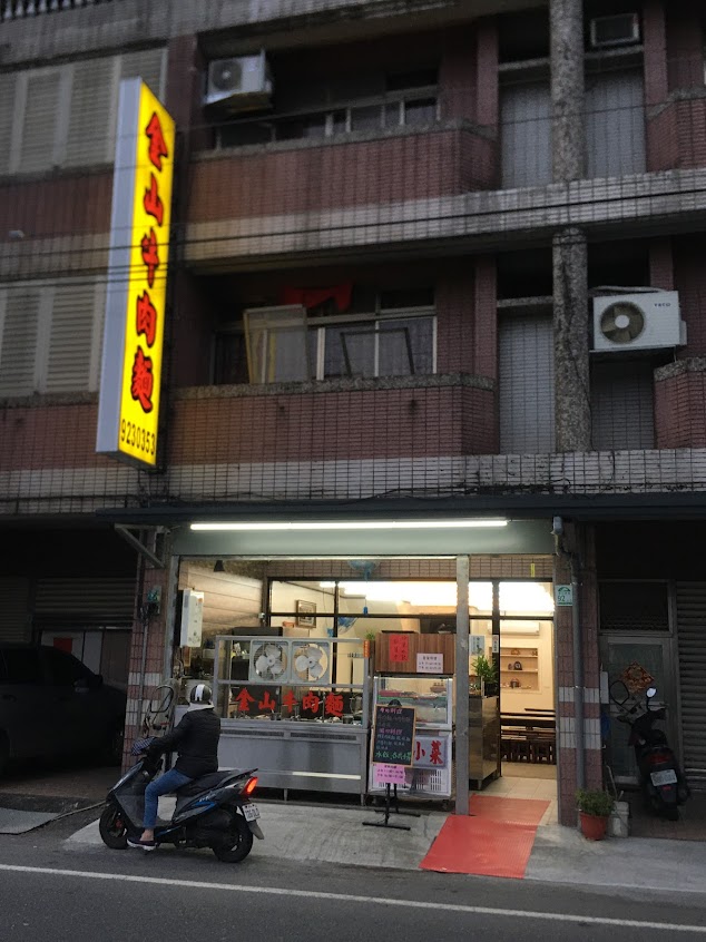 金山牛肉麵-宜蘭員山