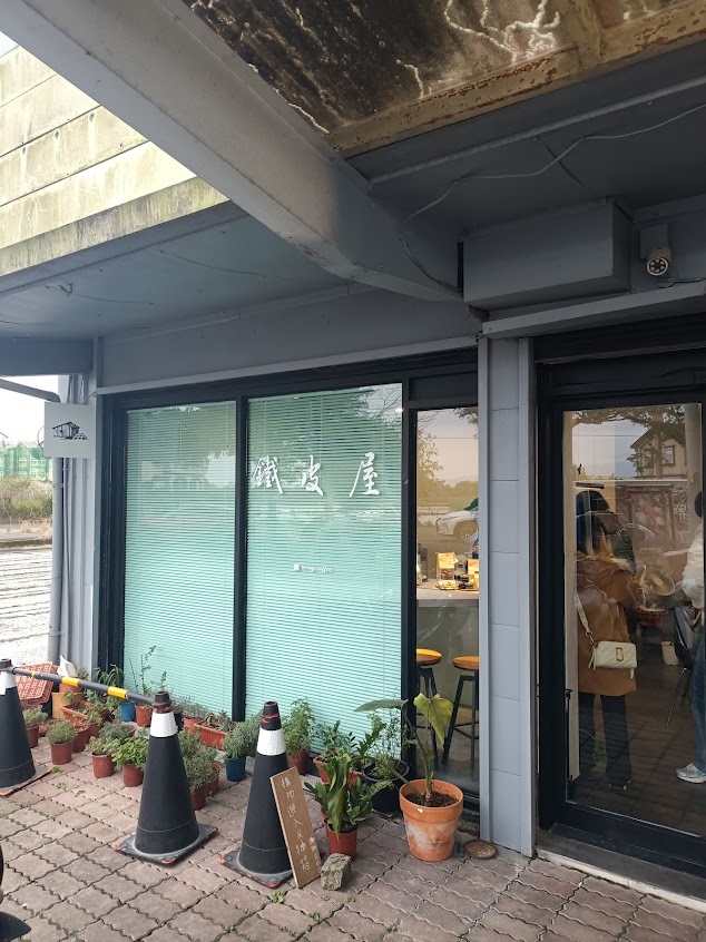 鐵皮屋Ironcoffee
