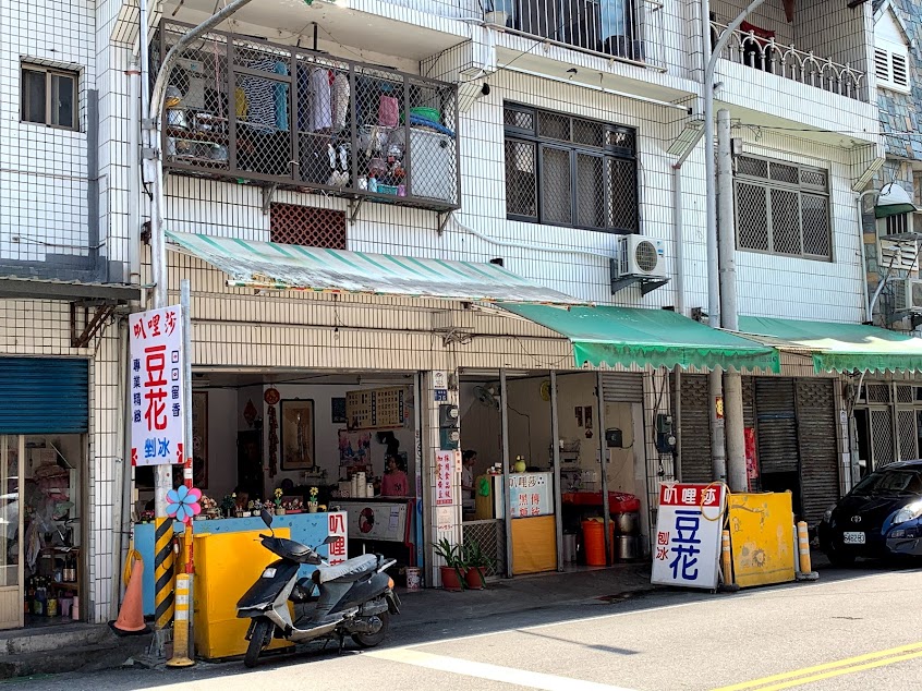 宜蘭三星–叭哩莎豆花