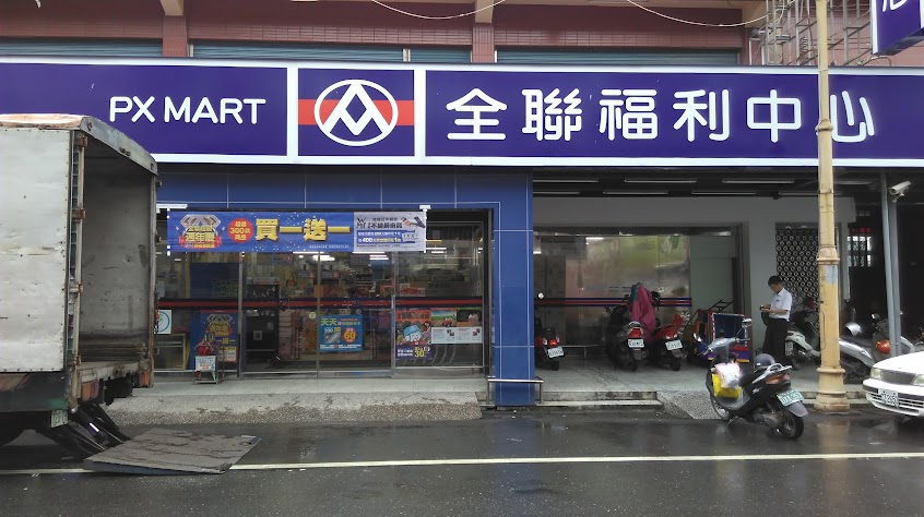 全聯福利中心Pxmart 宜蘭三星